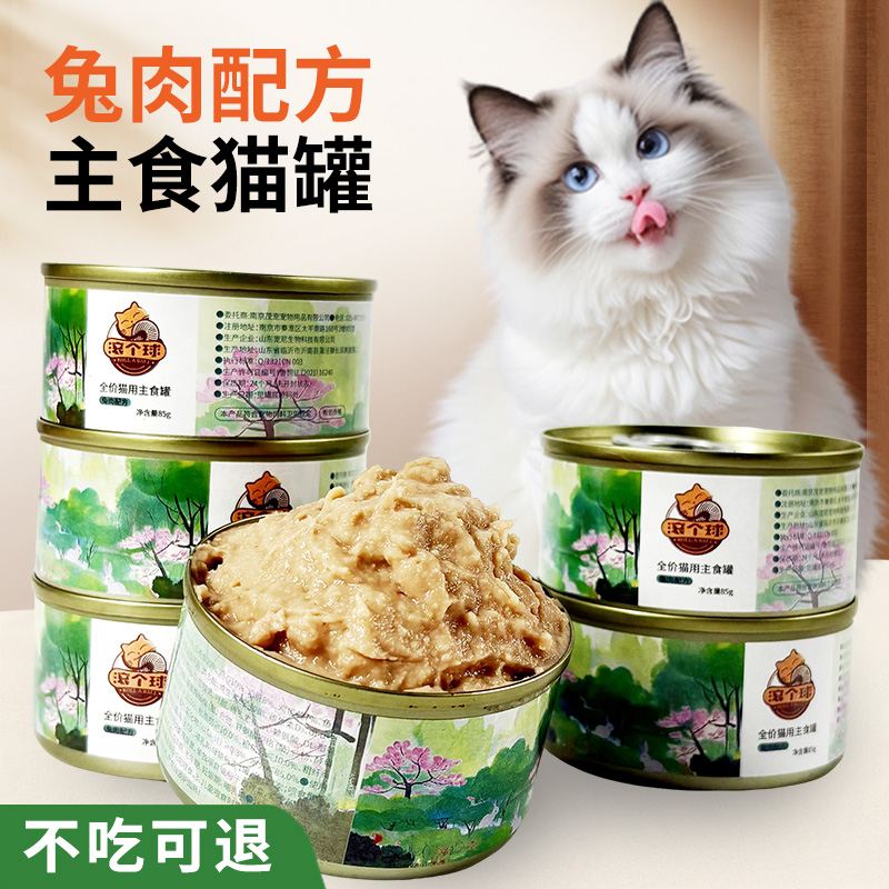 滚个球 全价主食罐 鸡肉兔肉配方 85g