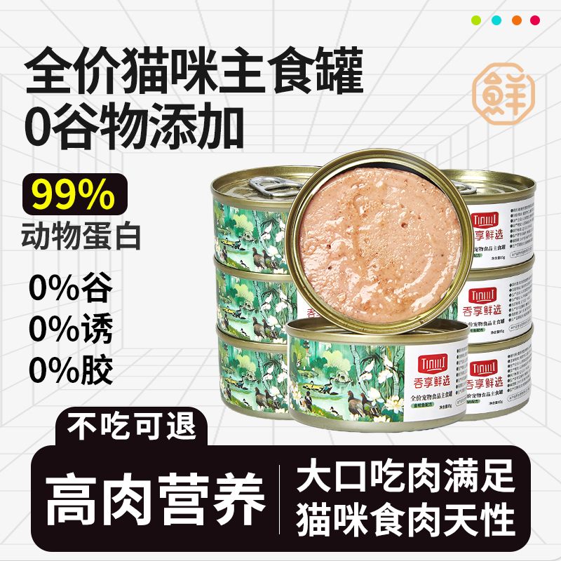 吞享鲜选 无谷全价主食猫罐 开罐展示
