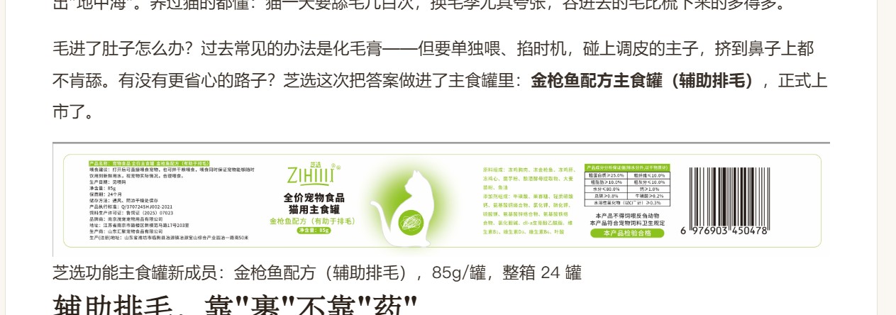芝选 猫用主食罐 金枪鱼配方(辅助排毛)85g