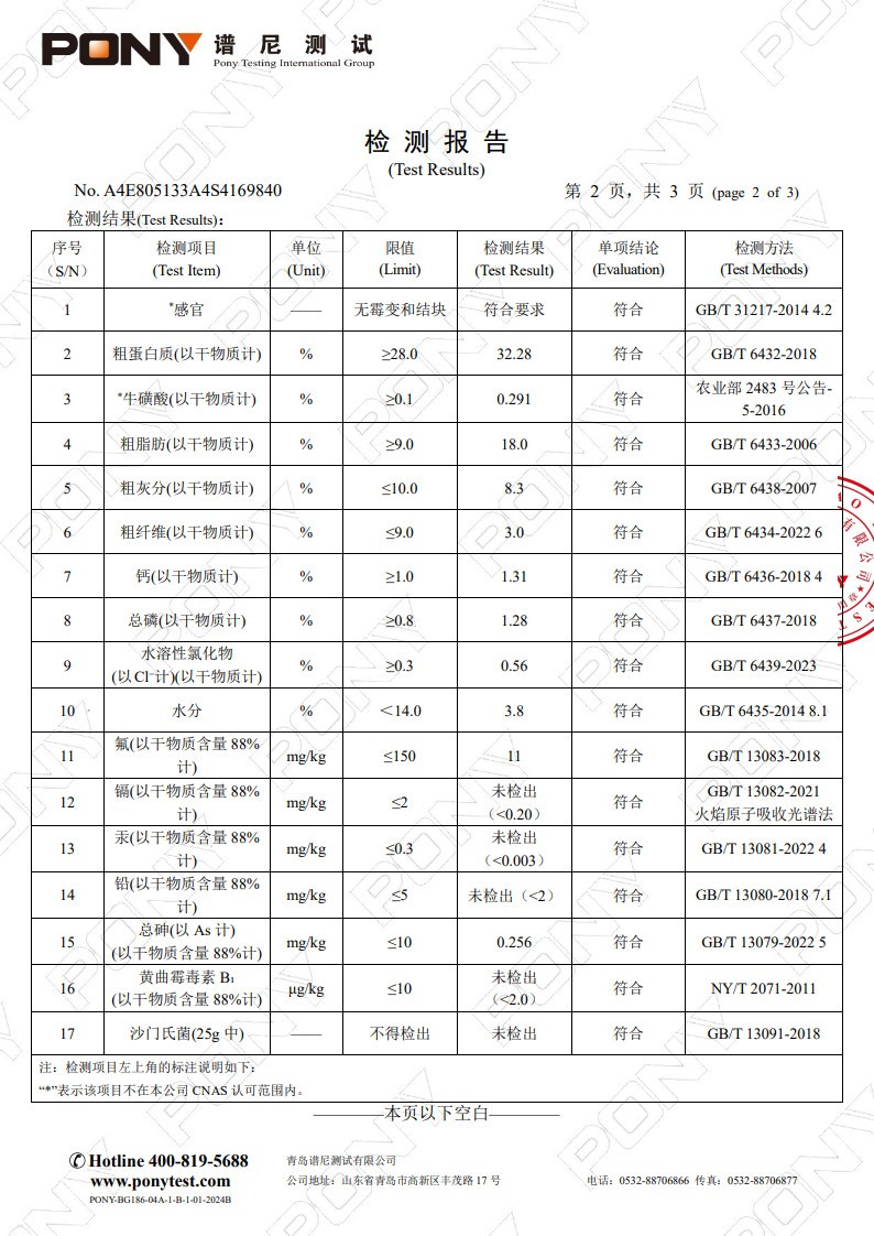 谱尼测试检测报告第2页：飞羽盛宴无谷全价全期猫粮17项检测数据